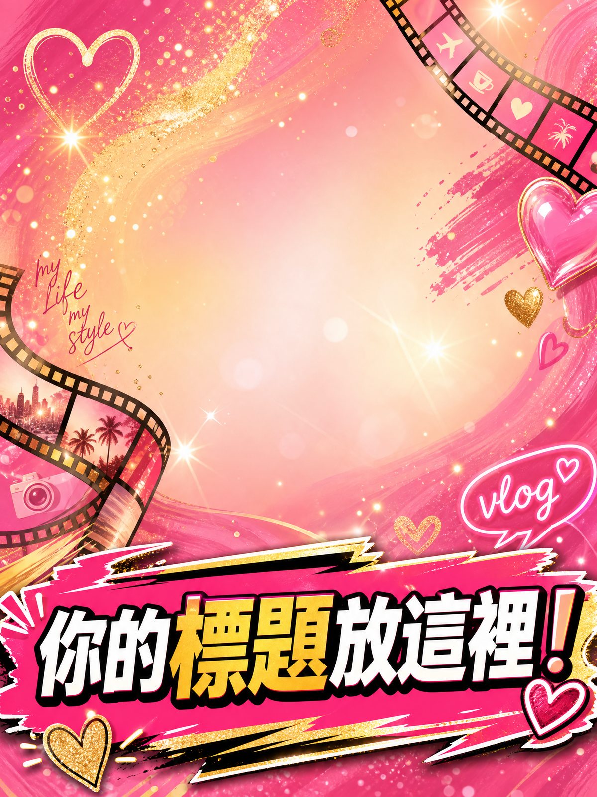 免费看片生活视频分享